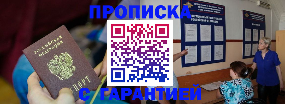 прописка 2025 в Северной Осетии