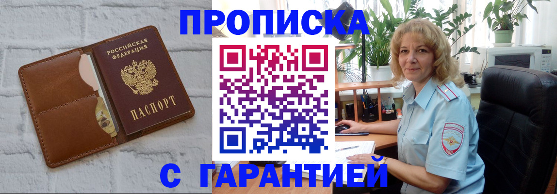 прописка поиск в Северной Осетии
